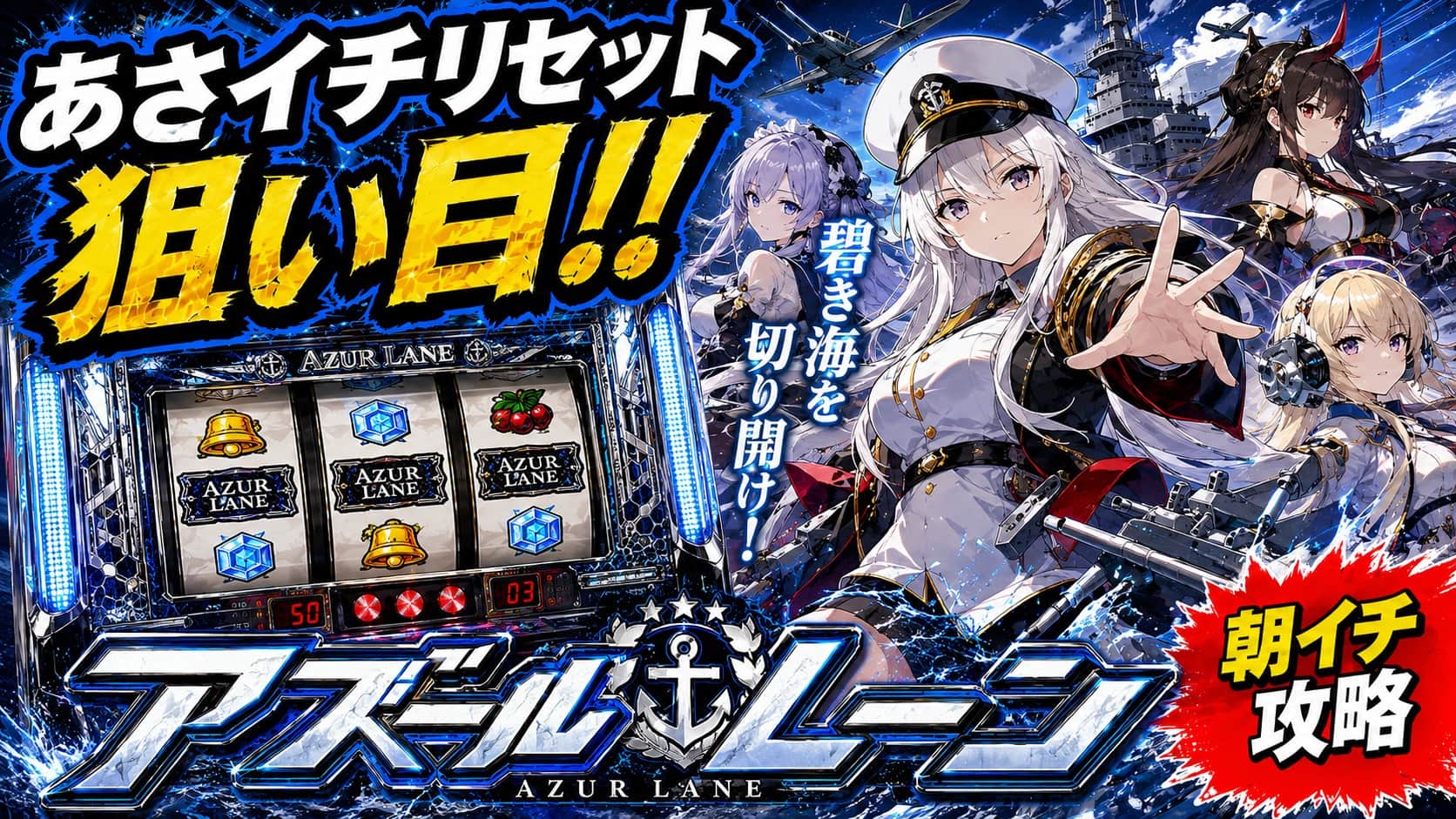 Lアズールレーン THE ANIMATION