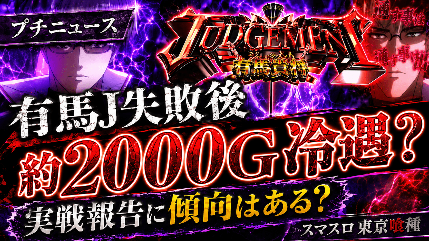東京喰種『有馬J失敗後は約2000G冷遇』説のイメージ