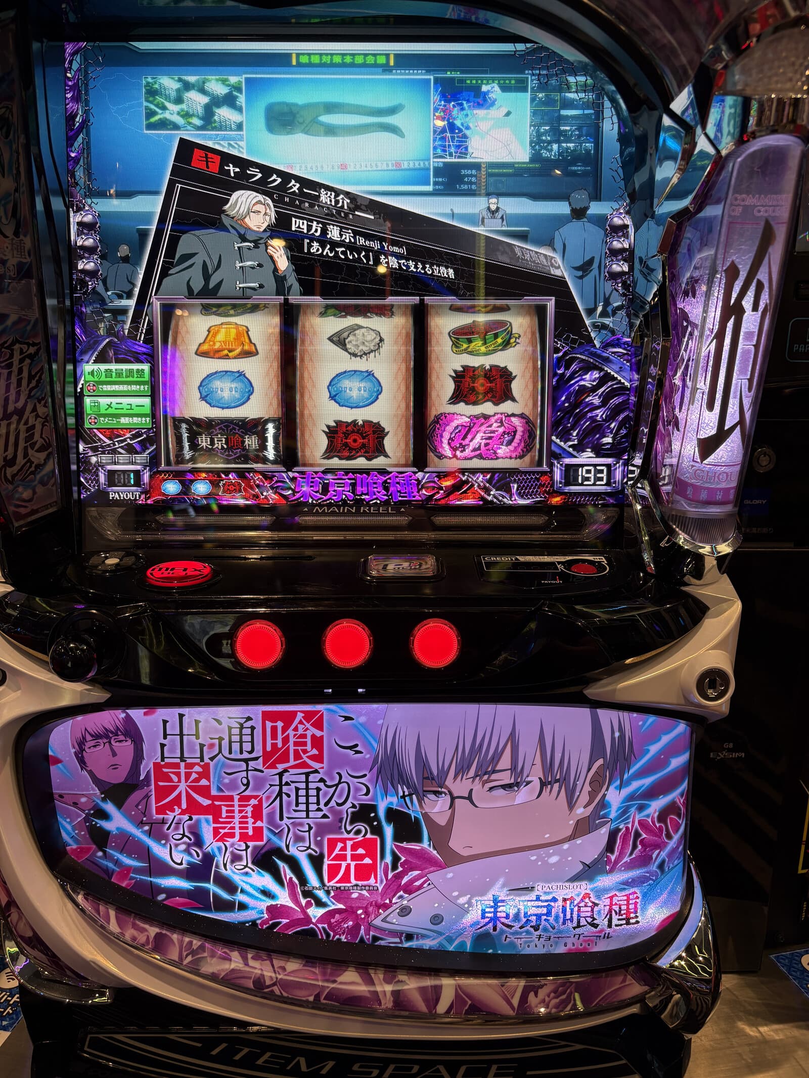 AT間550Gを確認して着席した東京喰種