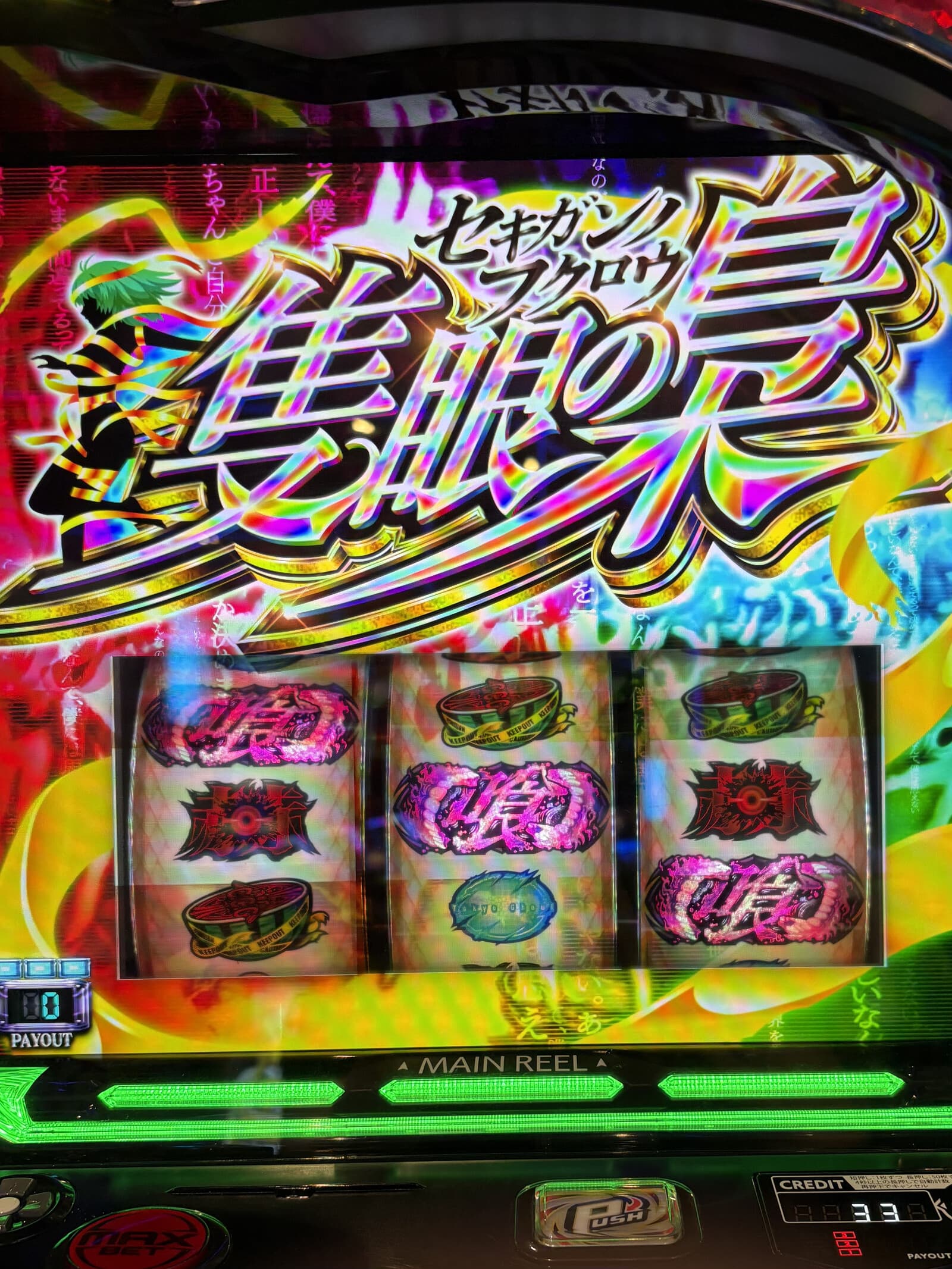 初めて当選した隻眼の梟