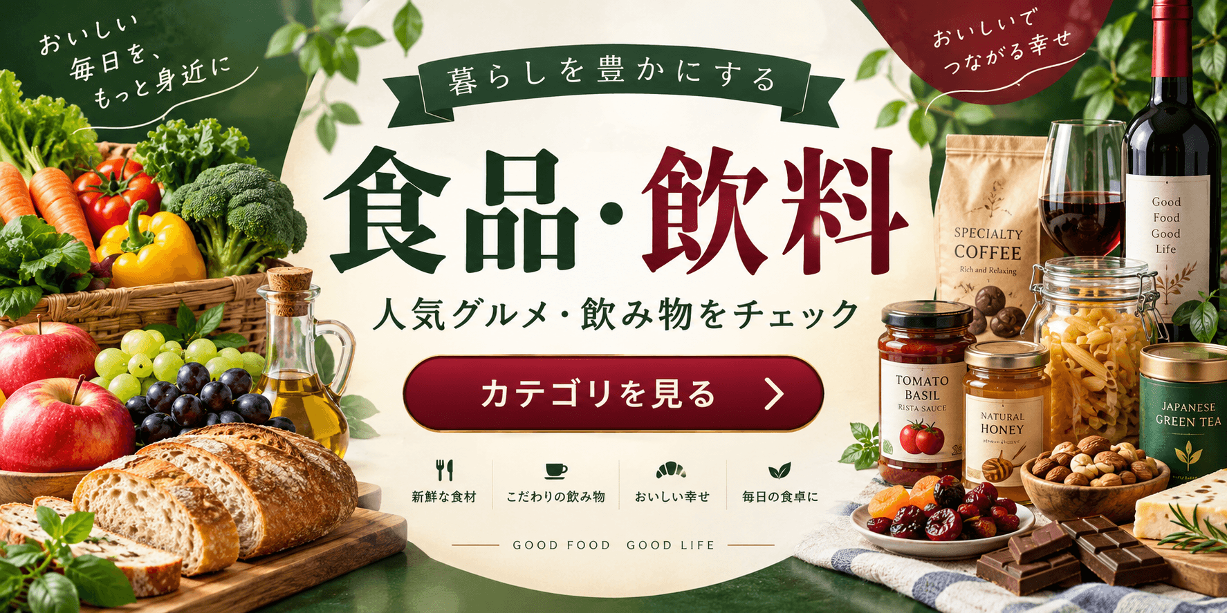 食品・飲料