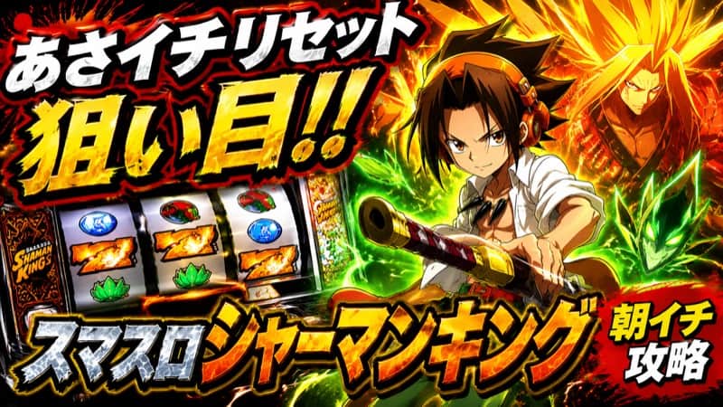 スマスロシャーマンキング
