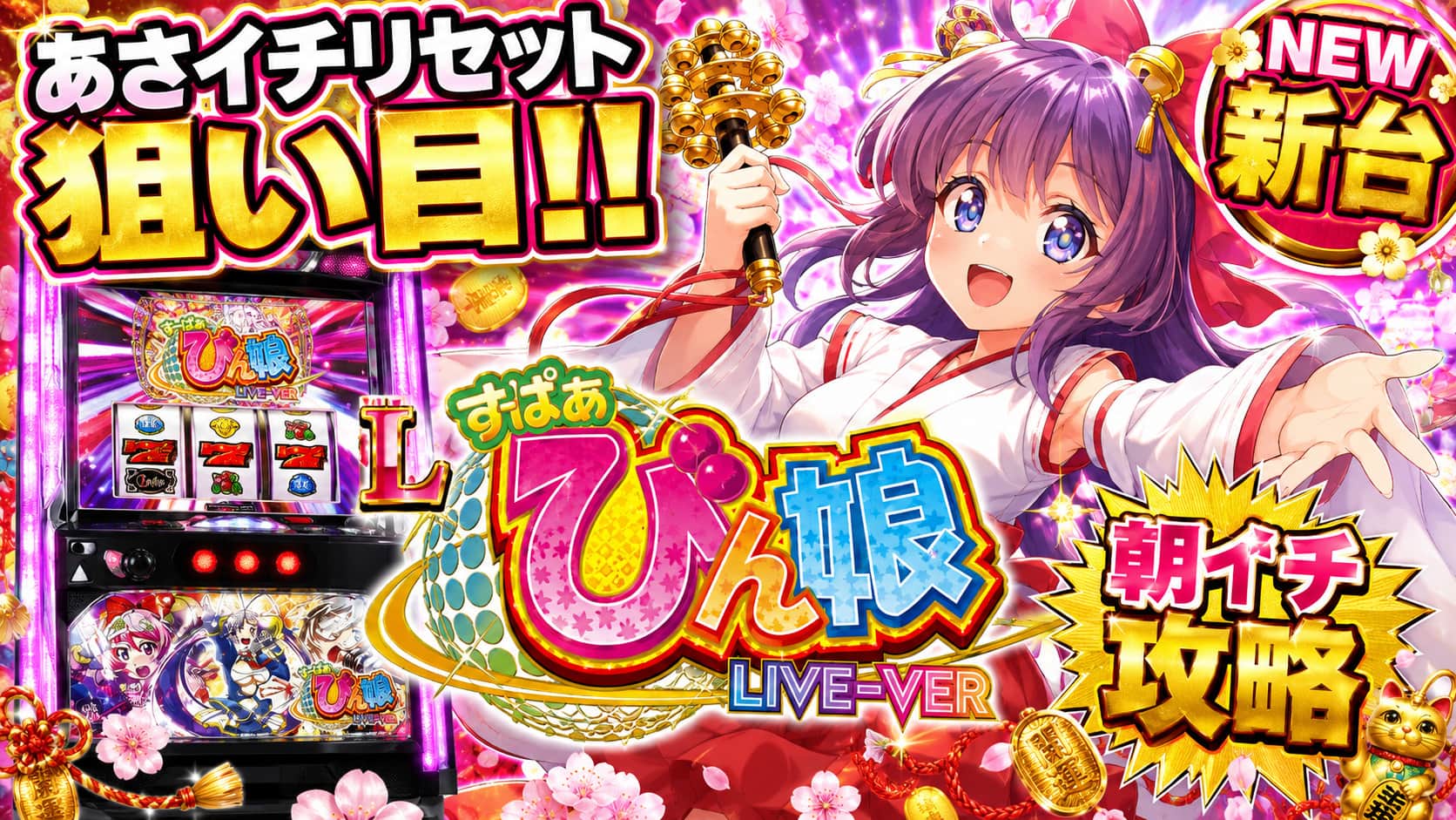 Lすーぱぁびん娘