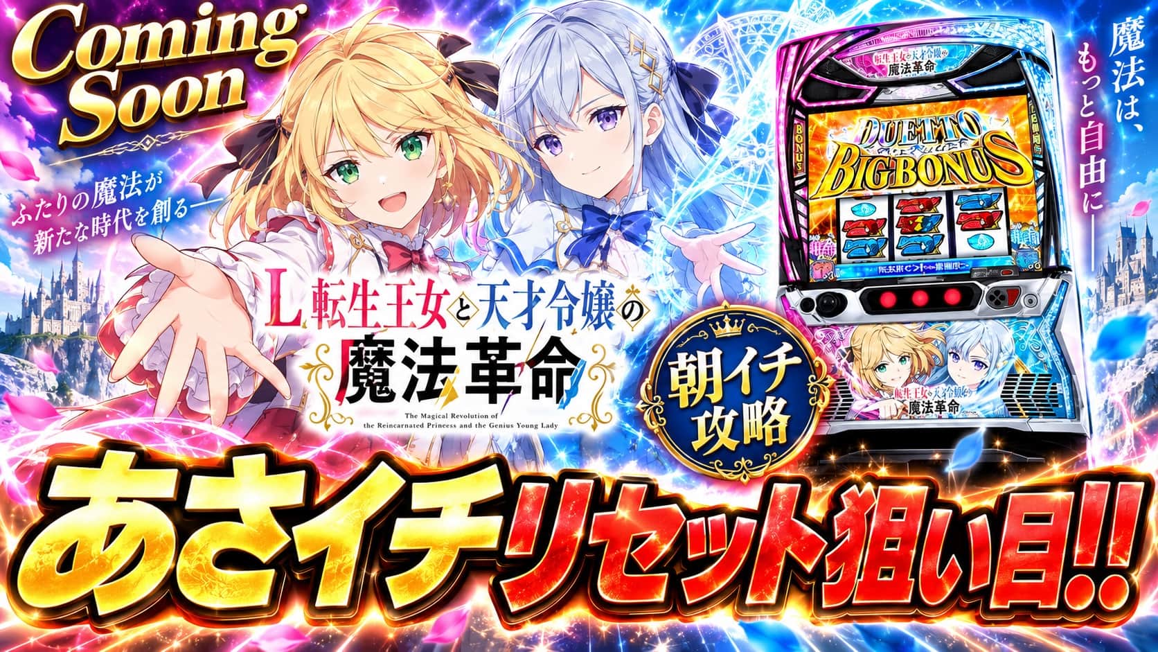 L転生王女と天才令嬢の魔法革命